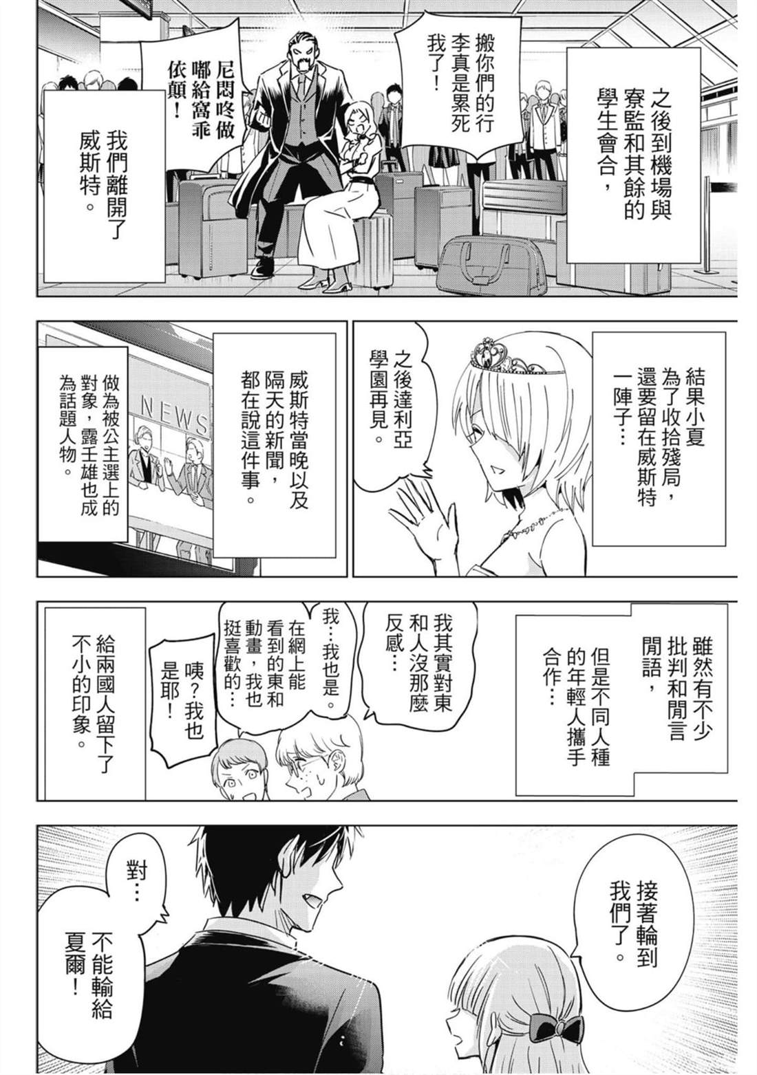 《寄宿学校的朱丽叶》漫画最新章节第16卷免费下拉式在线观看章节第【119】张图片