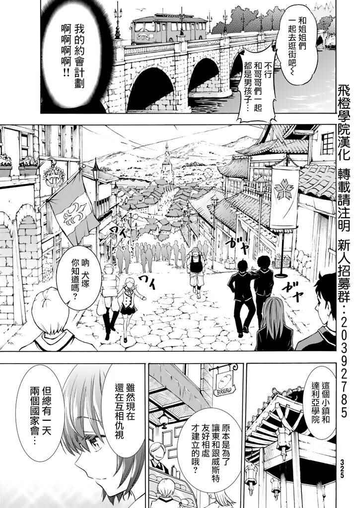 《寄宿学校的朱丽叶》漫画最新章节第3话免费下拉式在线观看章节第【13】张图片