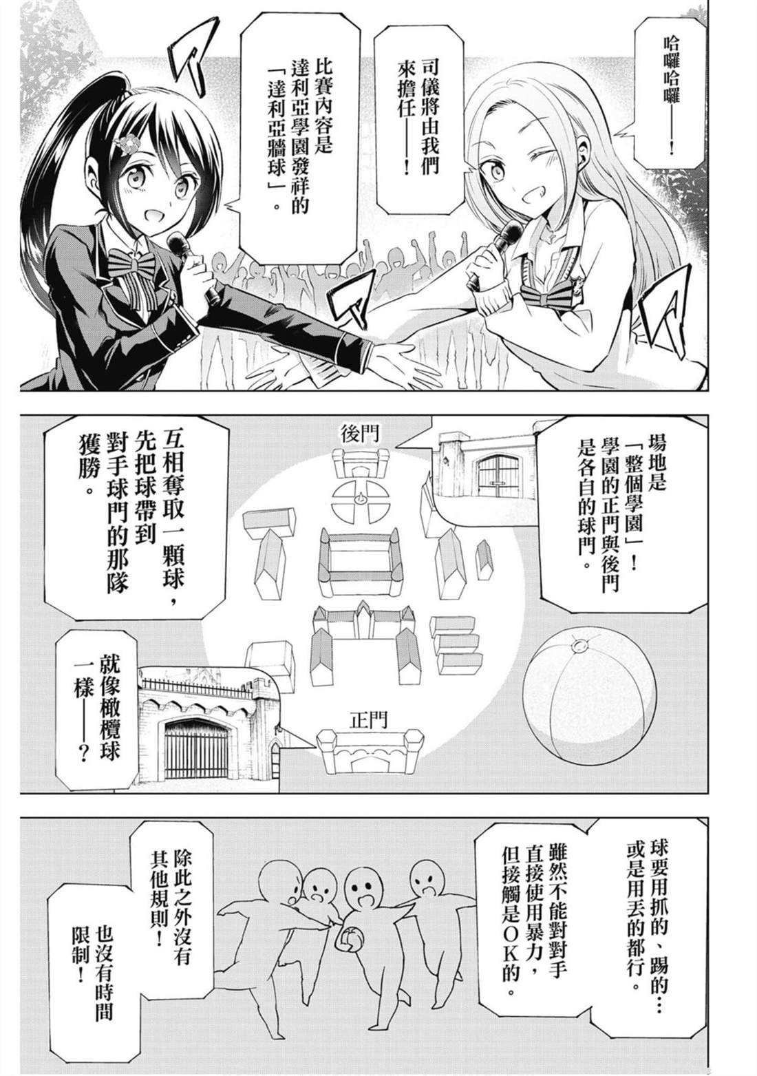 《寄宿学校的朱丽叶》漫画最新章节第13卷免费下拉式在线观看章节第【164】张图片