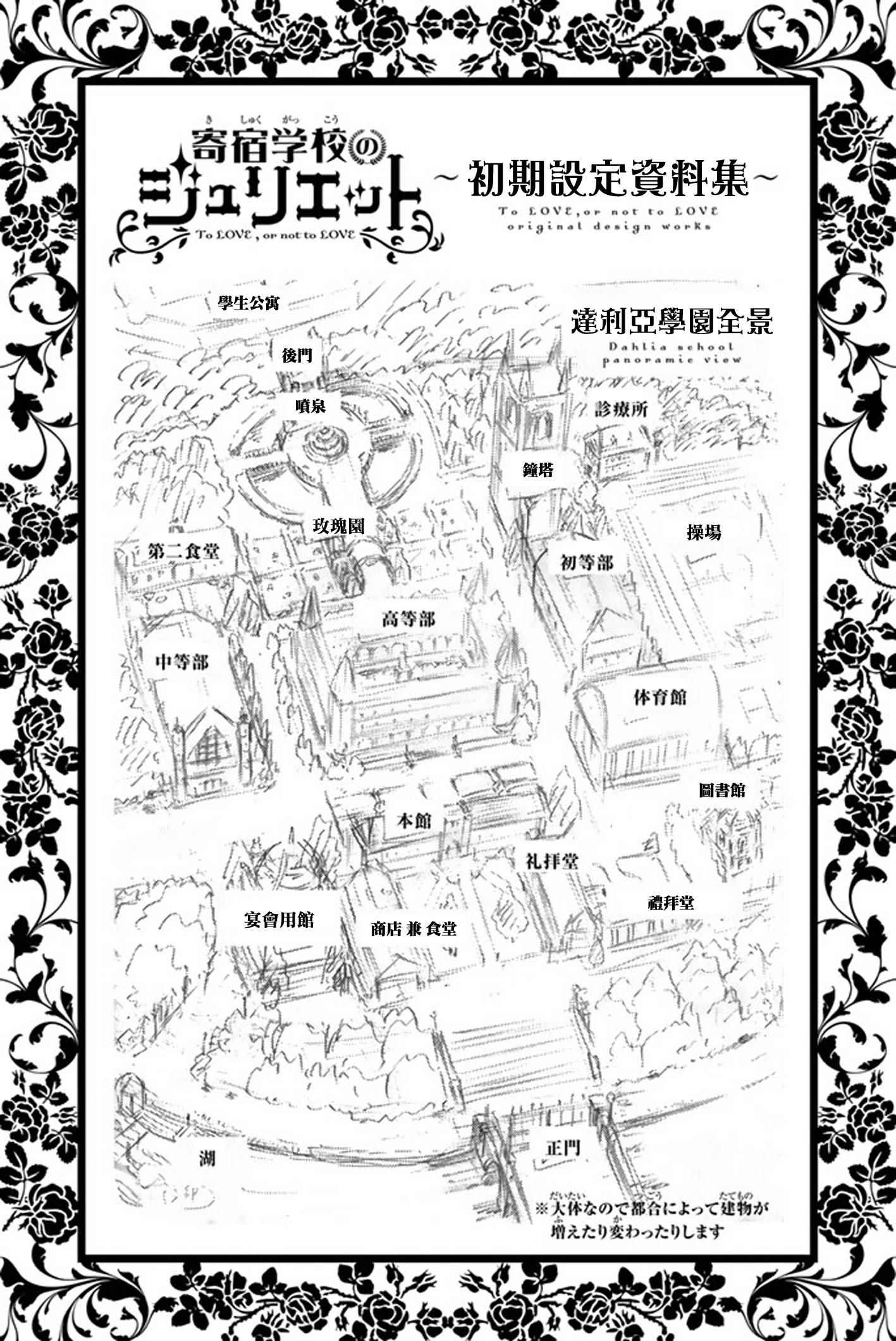 《寄宿学校的朱丽叶》漫画最新章节单行本增漫免费下拉式在线观看章节第【6】张图片