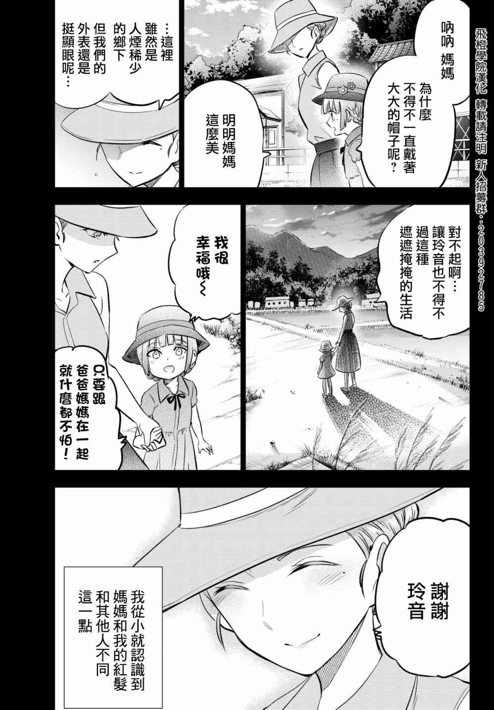 《寄宿学校的朱丽叶》漫画最新章节第83话免费下拉式在线观看章节第【5】张图片