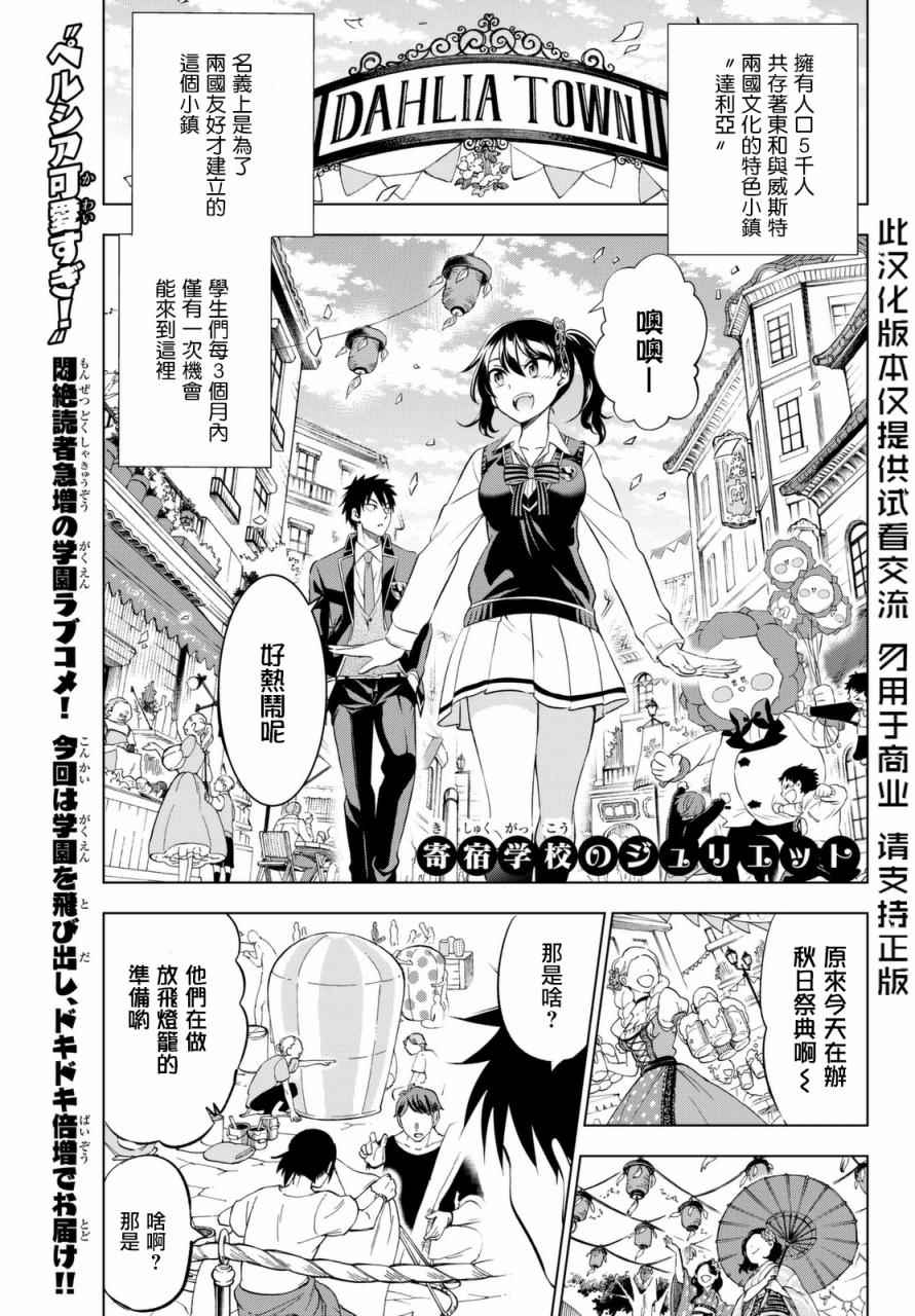 《寄宿学校的朱丽叶》漫画最新章节第29话免费下拉式在线观看章节第【1】张图片