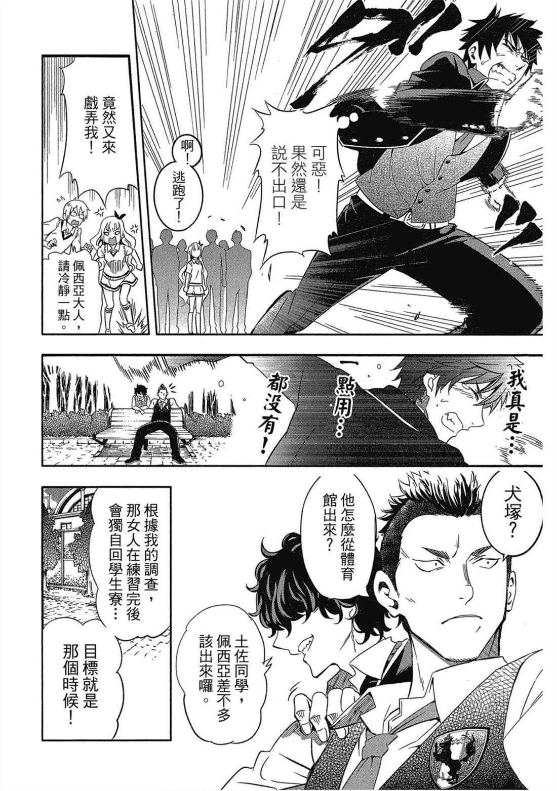 《寄宿学校的朱丽叶》漫画最新章节第1卷免费下拉式在线观看章节第【25】张图片