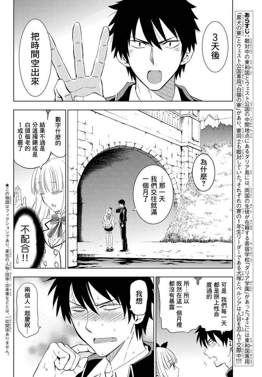 《寄宿学校的朱丽叶》漫画最新章节第4话免费下拉式在线观看章节第【2】张图片