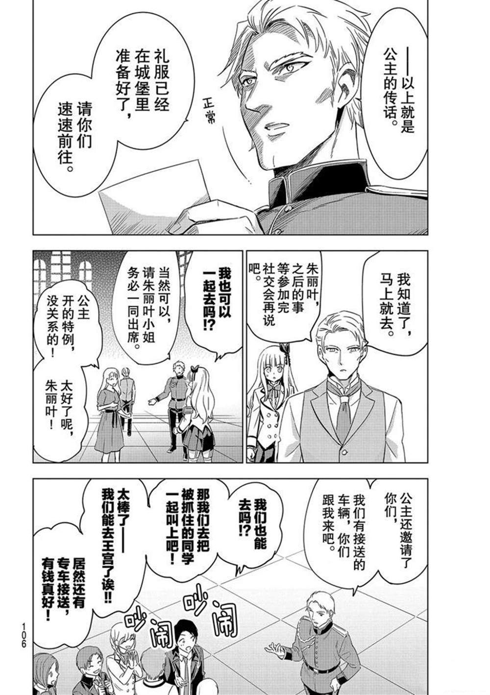 《寄宿学校的朱丽叶》漫画最新章节第115话 试看版免费下拉式在线观看章节第【7】张图片