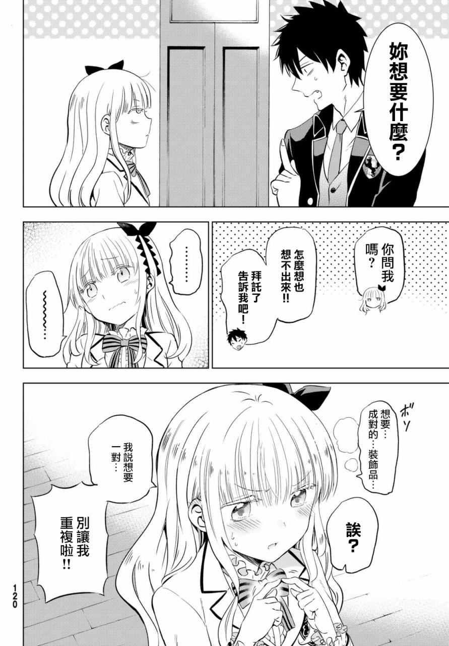 《寄宿学校的朱丽叶》漫画最新章节第15话免费下拉式在线观看章节第【4】张图片