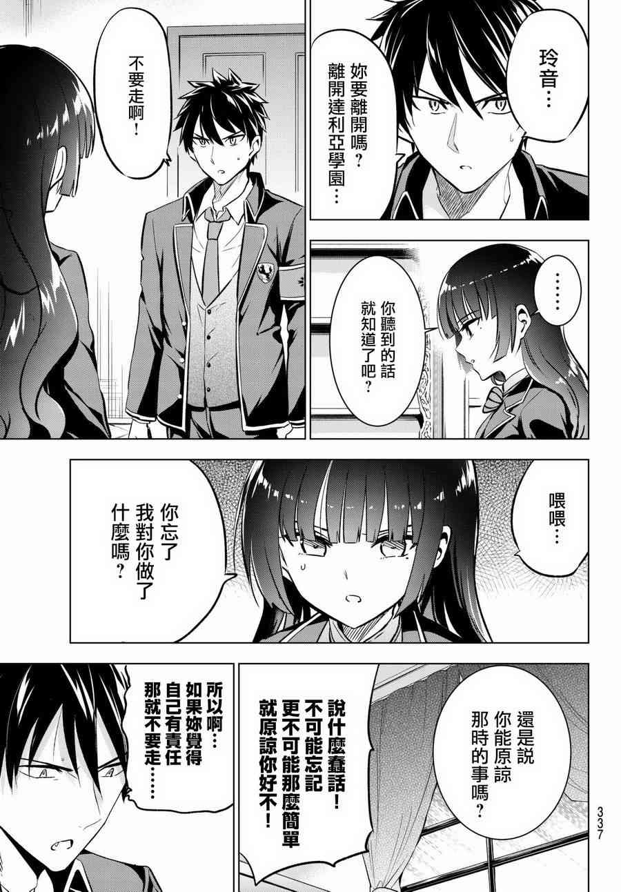 《寄宿学校的朱丽叶》漫画最新章节第90话免费下拉式在线观看章节第【13】张图片