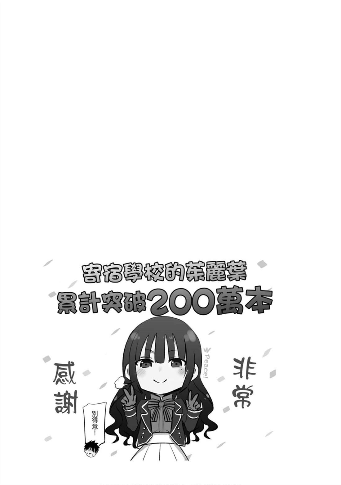 《寄宿学校的朱丽叶》漫画最新章节第11卷免费下拉式在线观看章节第【147】张图片