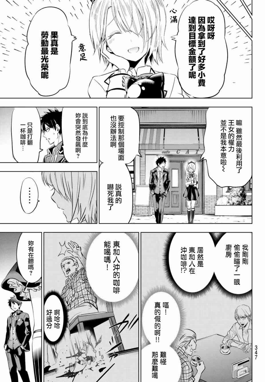 《寄宿学校的朱丽叶》漫画最新章节第65话免费下拉式在线观看章节第【19】张图片