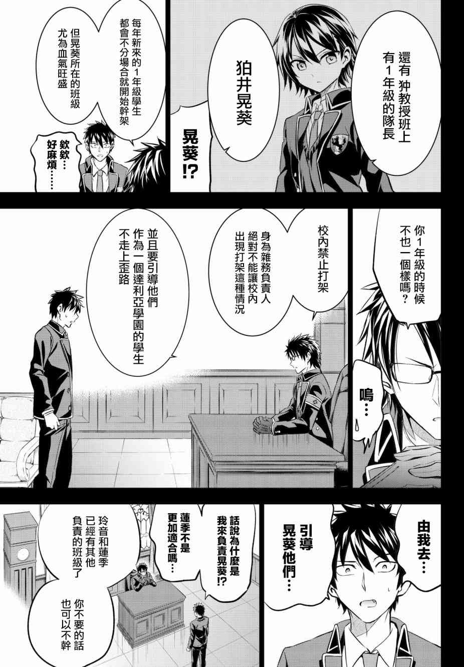 《寄宿学校的朱丽叶》漫画最新章节第70话免费下拉式在线观看章节第【7】张图片