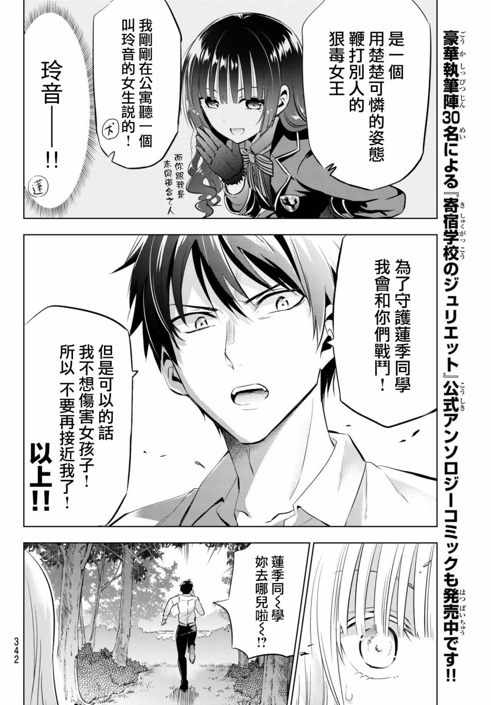 《寄宿学校的朱丽叶》漫画最新章节第77话免费下拉式在线观看章节第【8】张图片