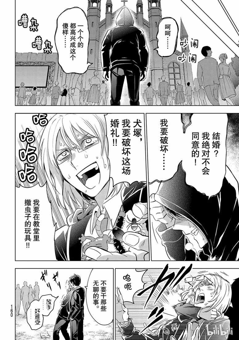 《寄宿学校的朱丽叶》漫画最新章节第119话免费下拉式在线观看章节第【9】张图片