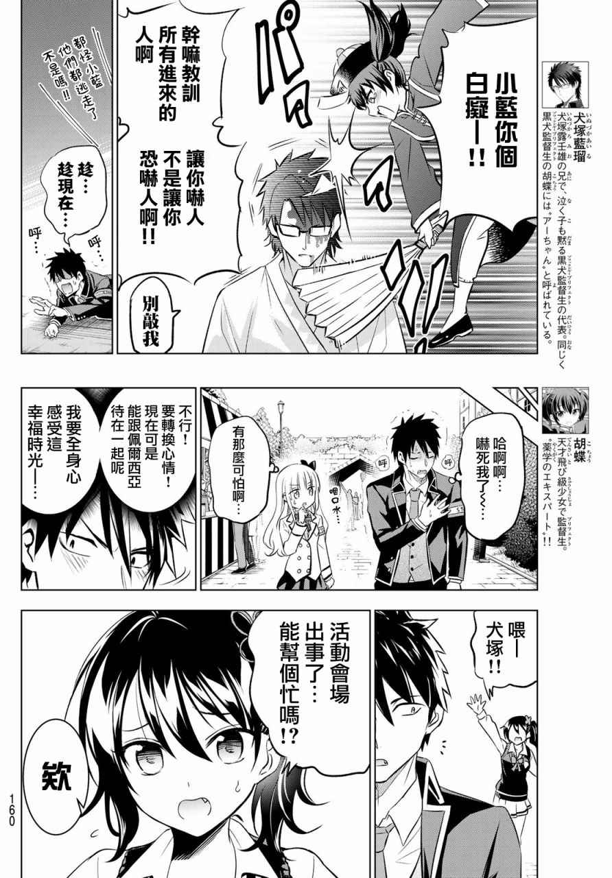 《寄宿学校的朱丽叶》漫画最新章节第42话免费下拉式在线观看章节第【8】张图片