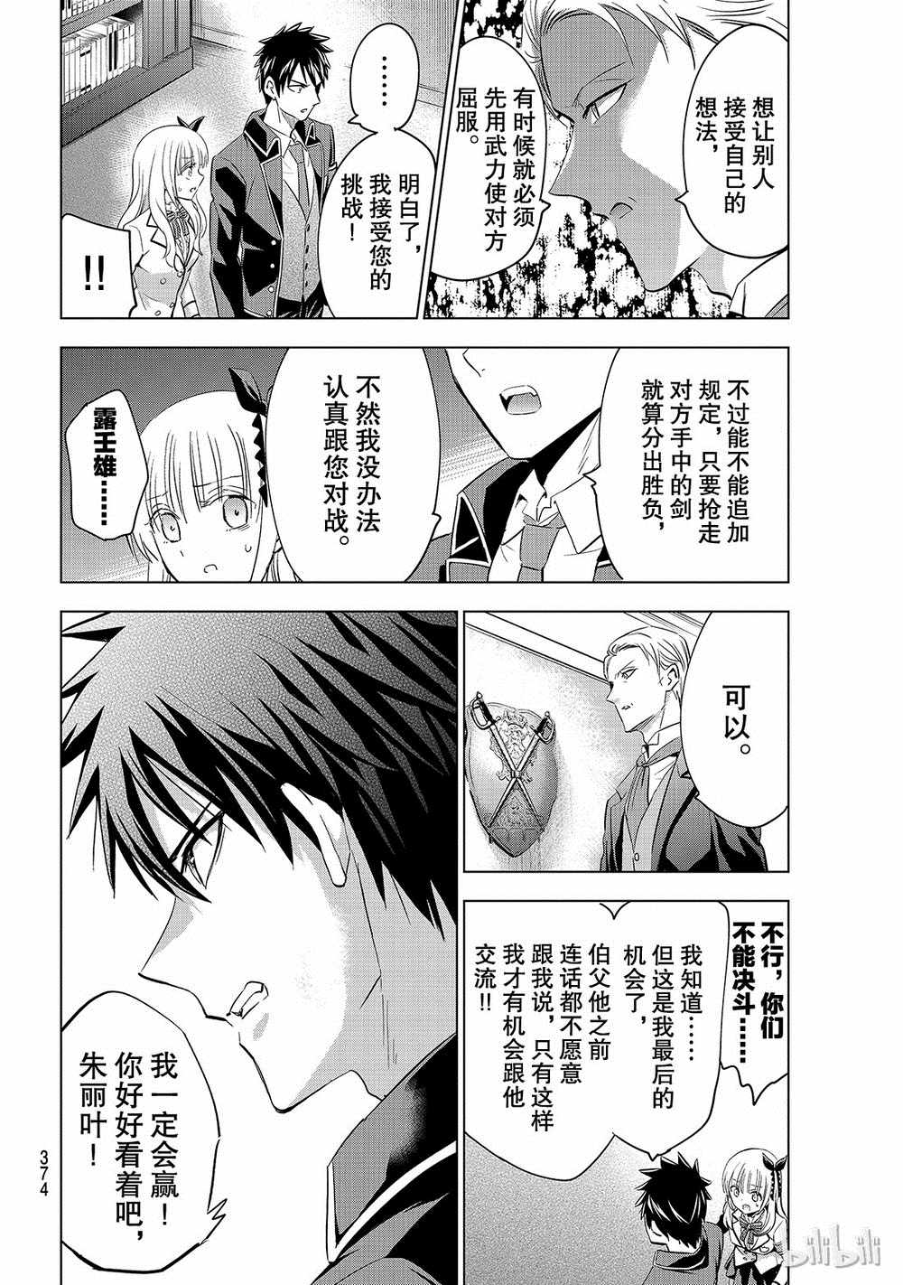 《寄宿学校的朱丽叶》漫画最新章节第113话免费下拉式在线观看章节第【6】张图片