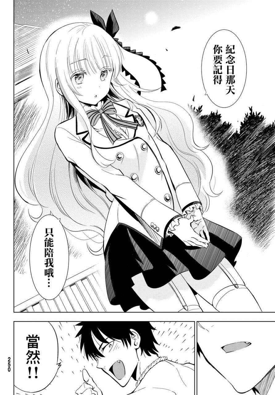 《寄宿学校的朱丽叶》漫画最新章节第4话免费下拉式在线观看章节第【24】张图片