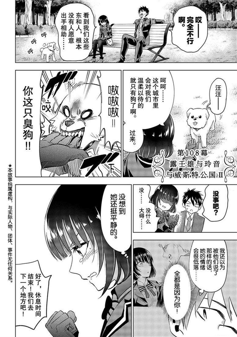 《寄宿学校的朱丽叶》漫画最新章节第108话 试看版免费下拉式在线观看章节第【2】张图片