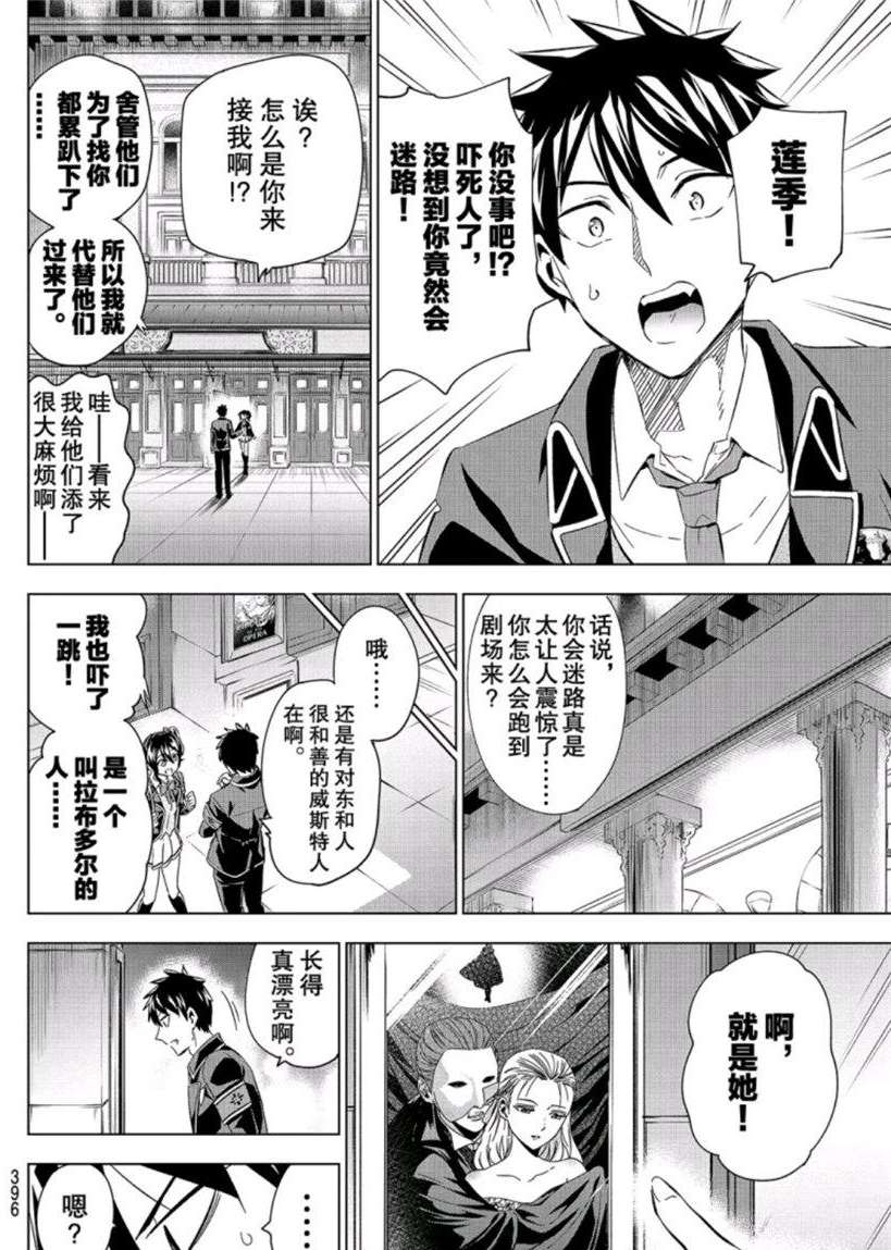 《寄宿学校的朱丽叶》漫画最新章节第104话免费下拉式在线观看章节第【14】张图片