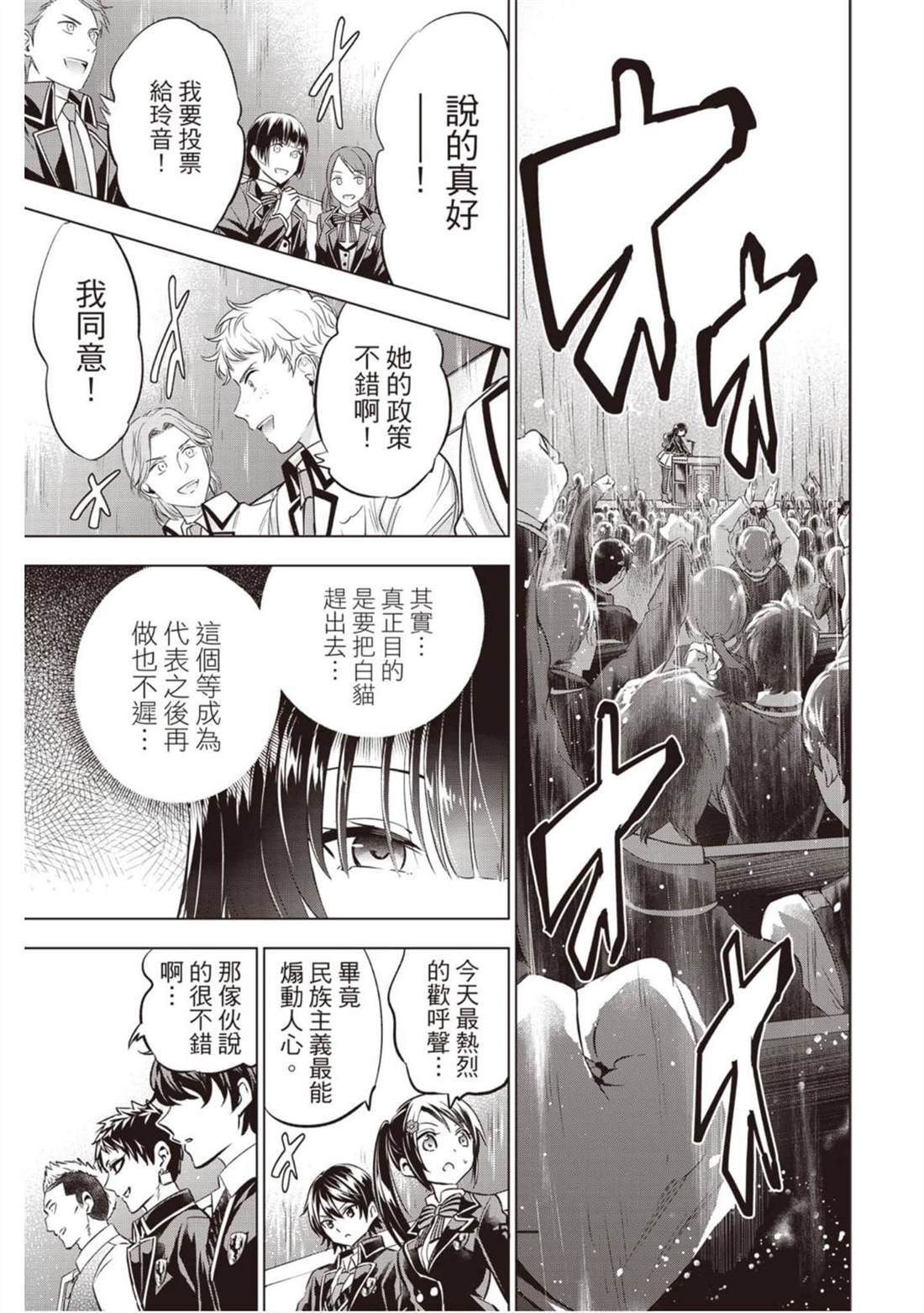 《寄宿学校的朱丽叶》漫画最新章节第12卷免费下拉式在线观看章节第【96】张图片