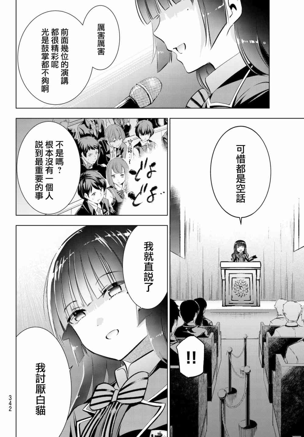 《寄宿学校的朱丽叶》漫画最新章节第81话免费下拉式在线观看章节第【6】张图片