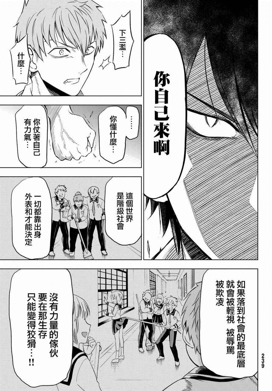 《寄宿学校的朱丽叶》漫画最新章节第11话免费下拉式在线观看章节第【21】张图片