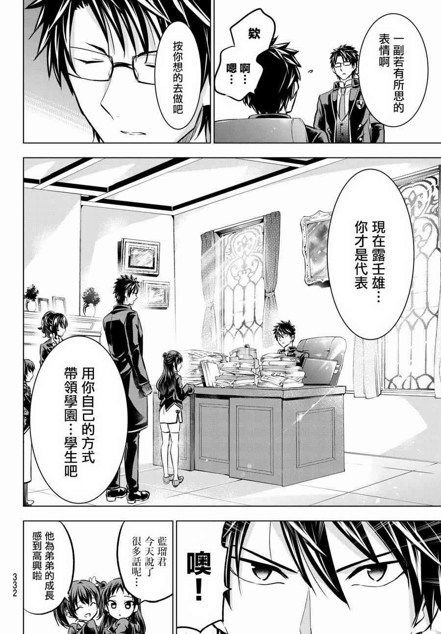 《寄宿学校的朱丽叶》漫画最新章节第90话免费下拉式在线观看章节第【8】张图片