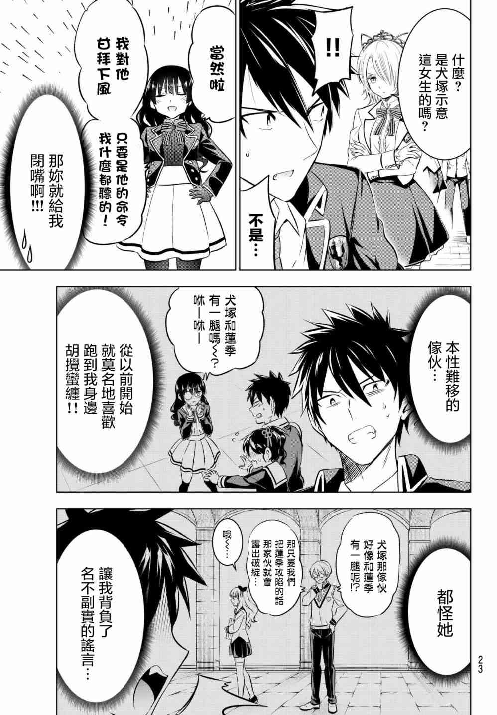 《寄宿学校的朱丽叶》漫画最新章节第60话免费下拉式在线观看章节第【15】张图片