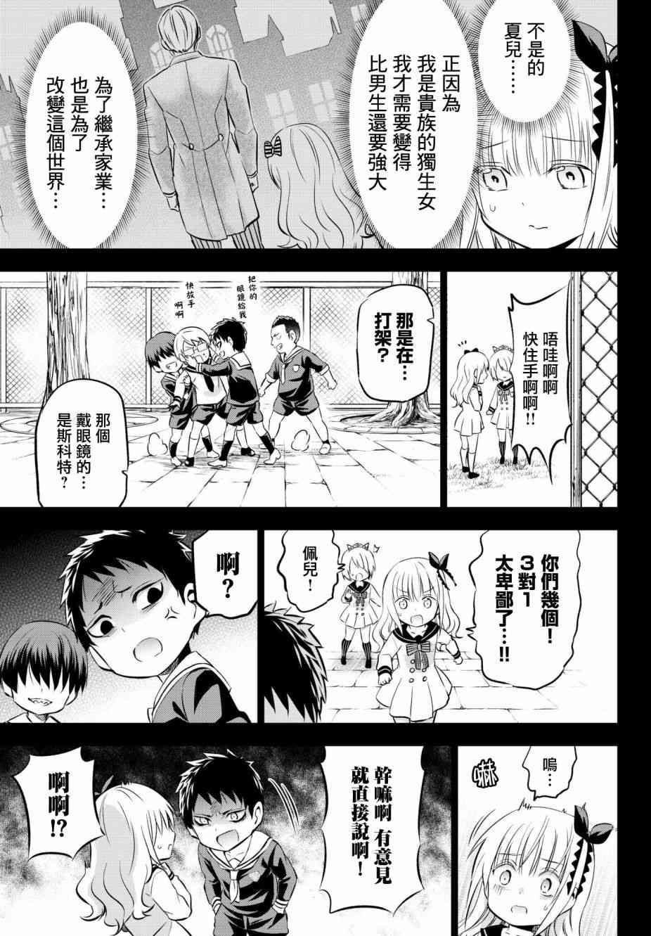 《寄宿学校的朱丽叶》漫画最新章节第78话免费下拉式在线观看章节第【5】张图片