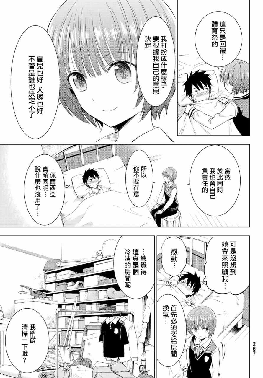 《寄宿学校的朱丽叶》漫画最新章节第12话免费下拉式在线观看章节第【9】张图片