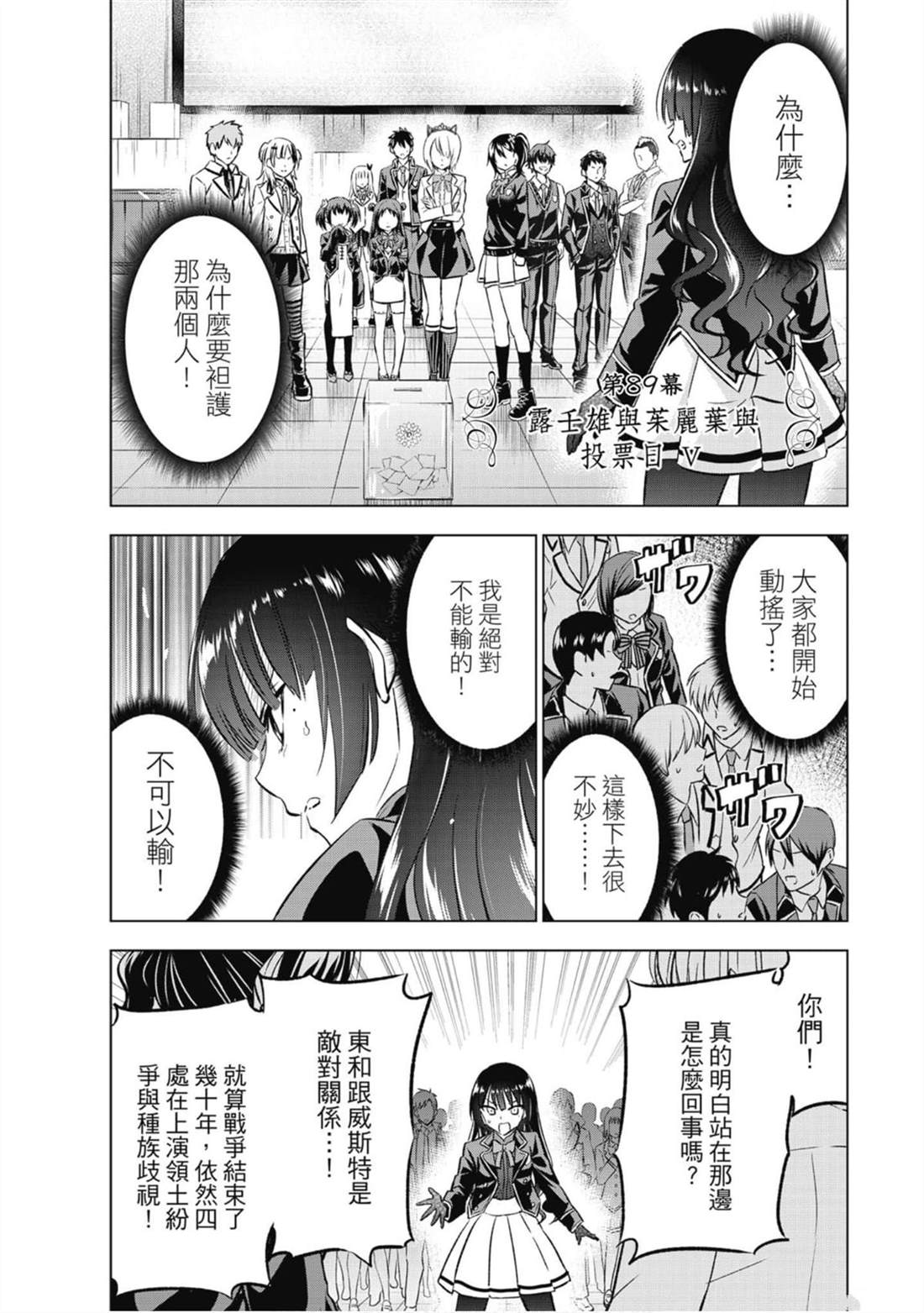 《寄宿学校的朱丽叶》漫画最新章节第13卷免费下拉式在线观看章节第【66】张图片