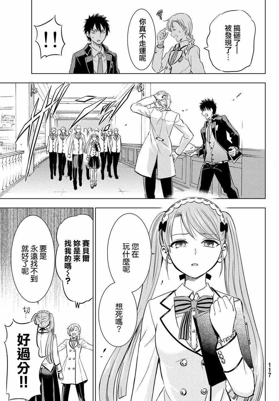 《寄宿学校的朱丽叶》漫画最新章节第17话免费下拉式在线观看章节第【17】张图片