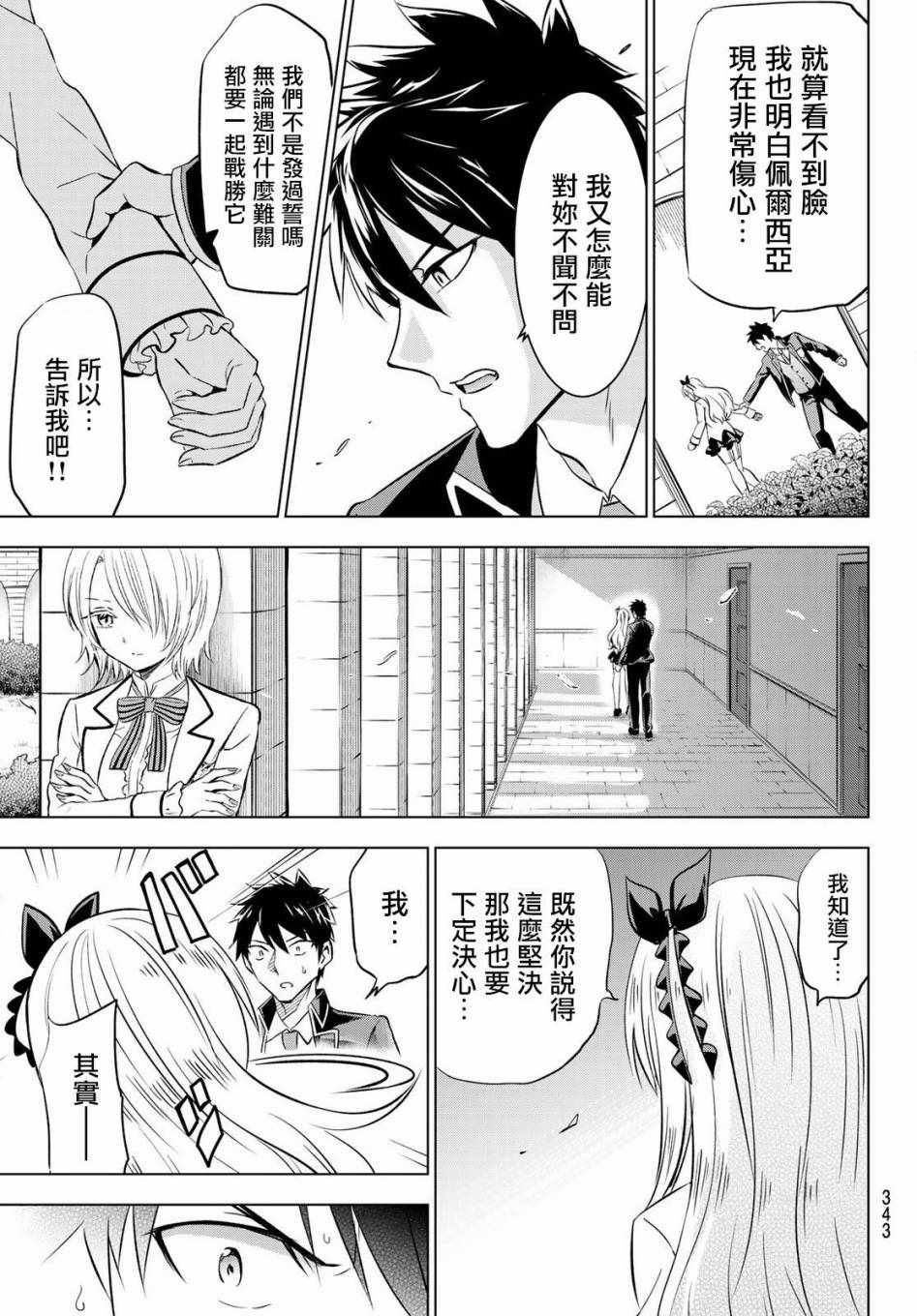 《寄宿学校的朱丽叶》漫画最新章节第47话免费下拉式在线观看章节第【17】张图片