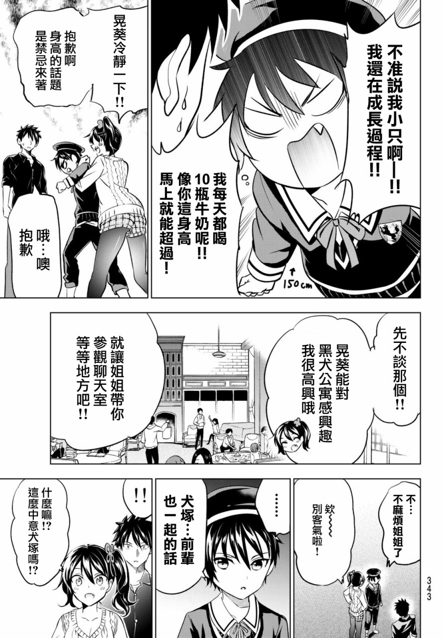 《寄宿学校的朱丽叶》漫画最新章节第45话免费下拉式在线观看章节第【9】张图片