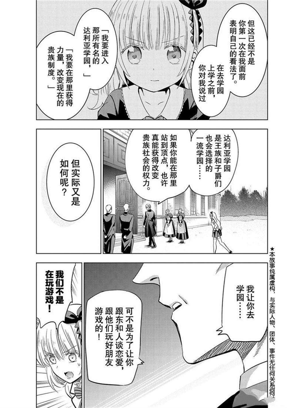 《寄宿学校的朱丽叶》漫画最新章节第111话 试看版免费下拉式在线观看章节第【3】张图片