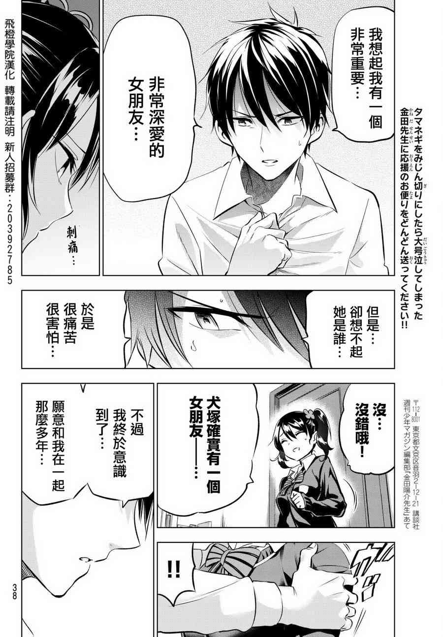 《寄宿学校的朱丽叶》漫画最新章节第75话免费下拉式在线观看章节第【23】张图片