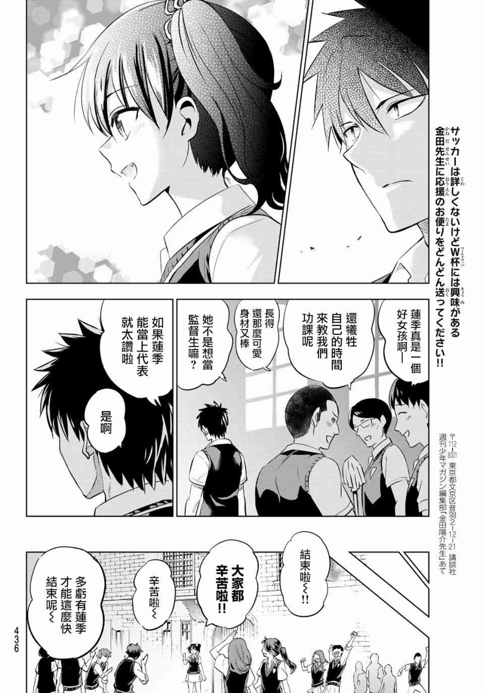 《寄宿学校的朱丽叶》漫画最新章节第63话免费下拉式在线观看章节第【14】张图片