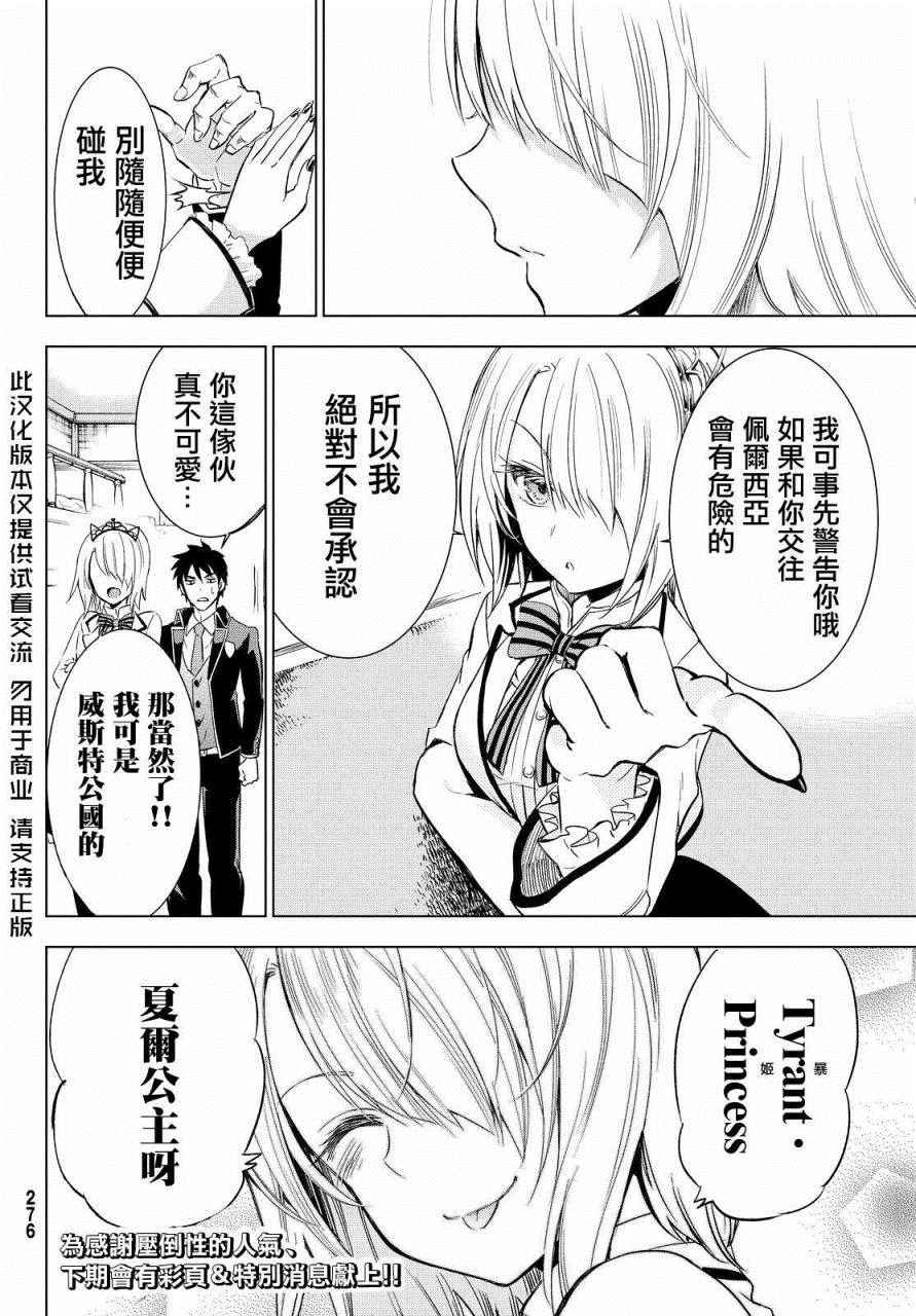 《寄宿学校的朱丽叶》漫画最新章节第5话免费下拉式在线观看章节第【24】张图片