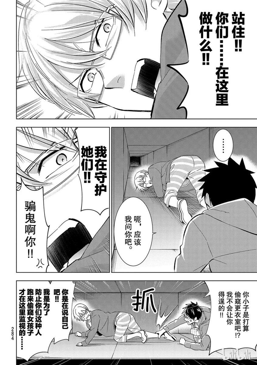 《寄宿学校的朱丽叶》漫画最新章节第106话免费下拉式在线观看章节第【4】张图片