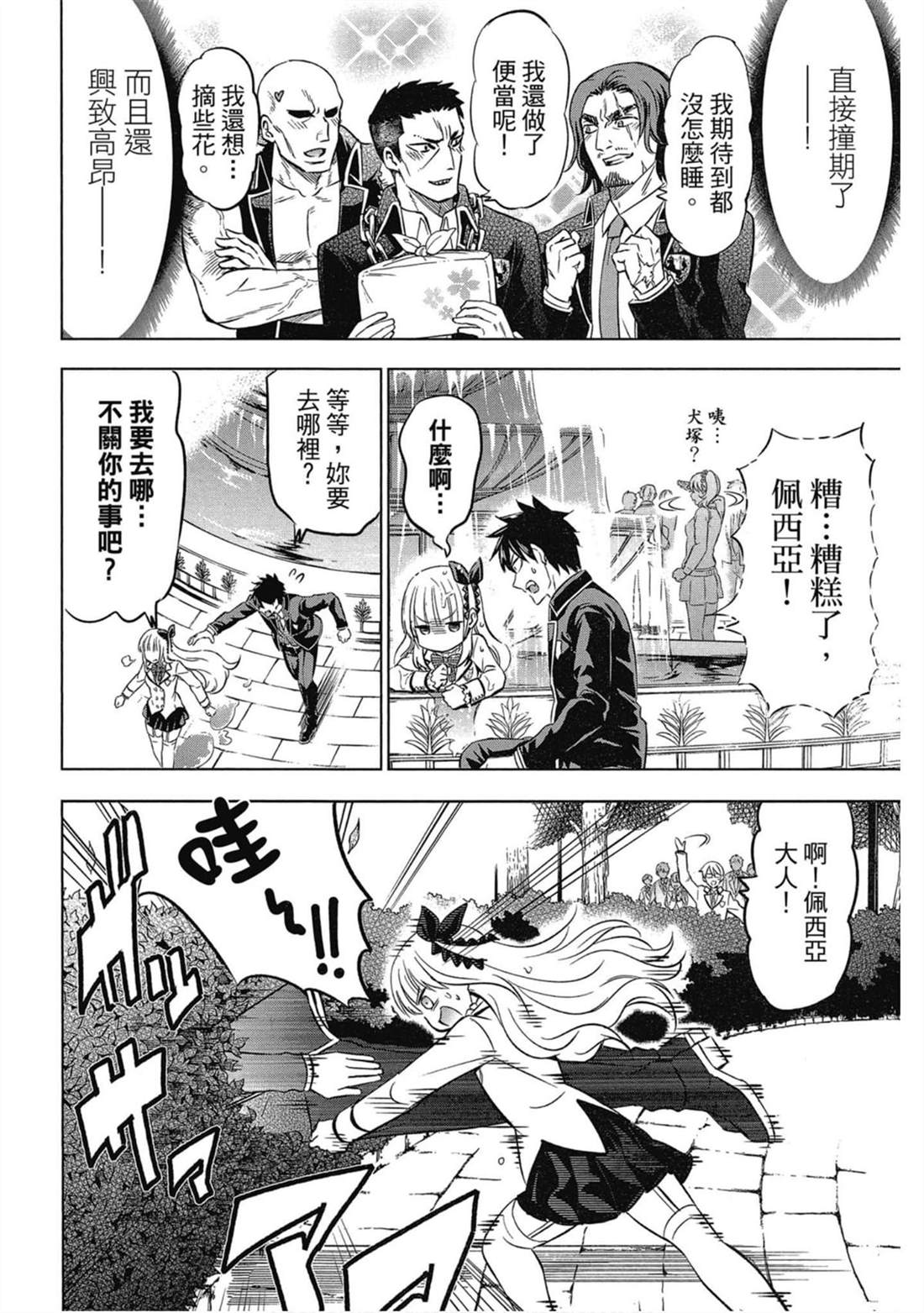 《寄宿学校的朱丽叶》漫画最新章节第6卷免费下拉式在线观看章节第【29】张图片