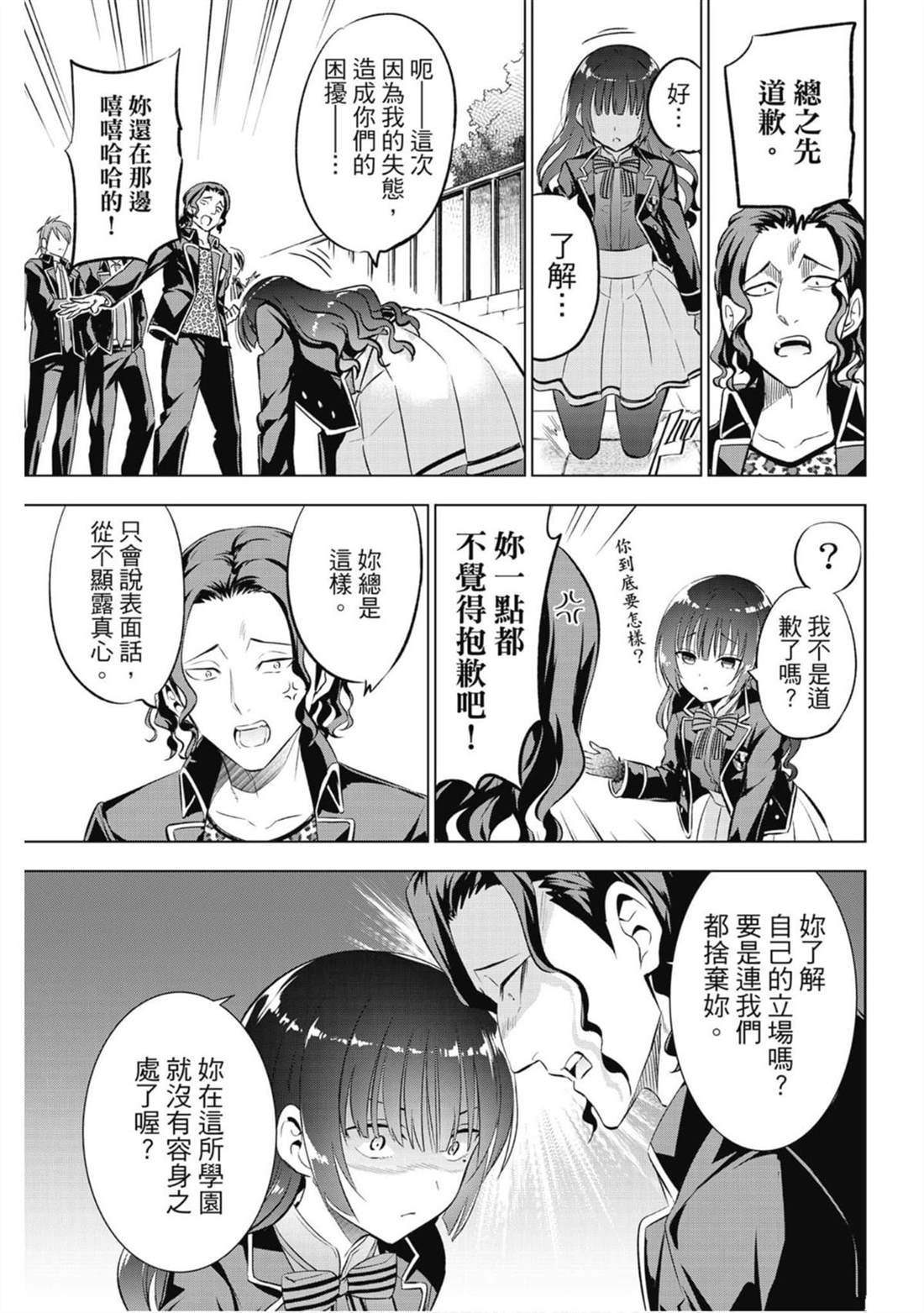 《寄宿学校的朱丽叶》漫画最新章节第13卷免费下拉式在线观看章节第【108】张图片