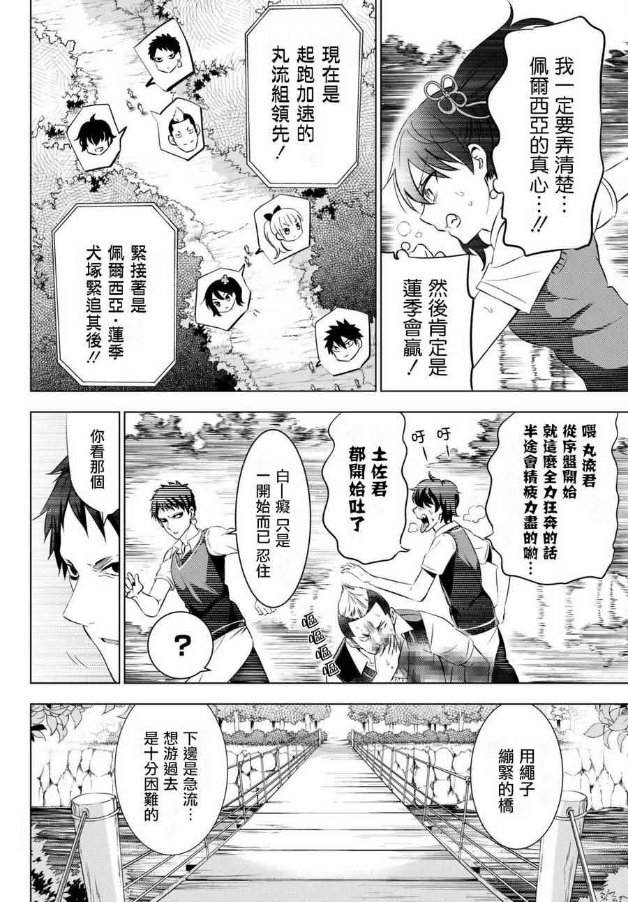 《寄宿学校的朱丽叶》漫画最新章节第32话免费下拉式在线观看章节第【8】张图片