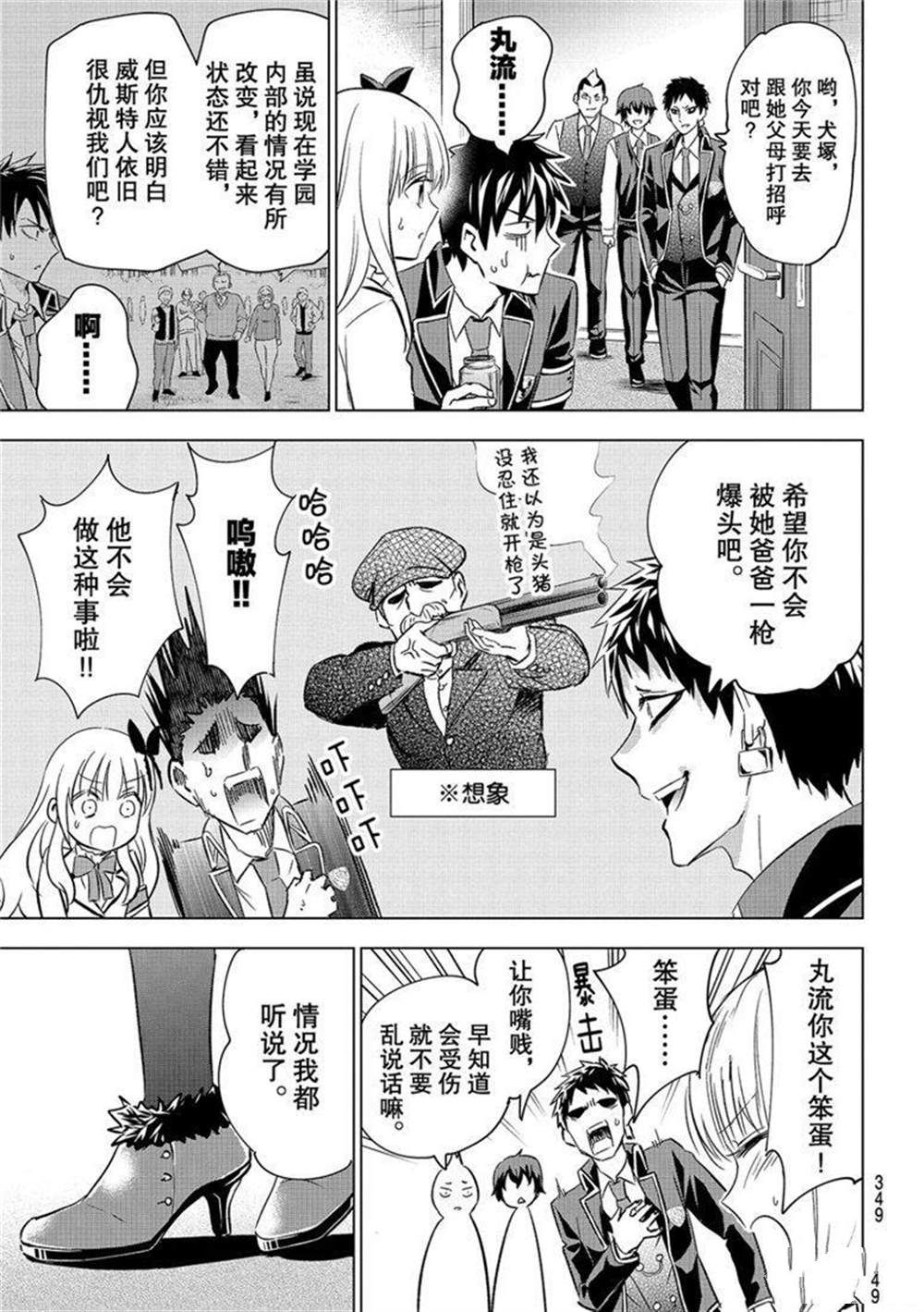 《寄宿学校的朱丽叶》漫画最新章节第109话 试看版免费下拉式在线观看章节第【5】张图片