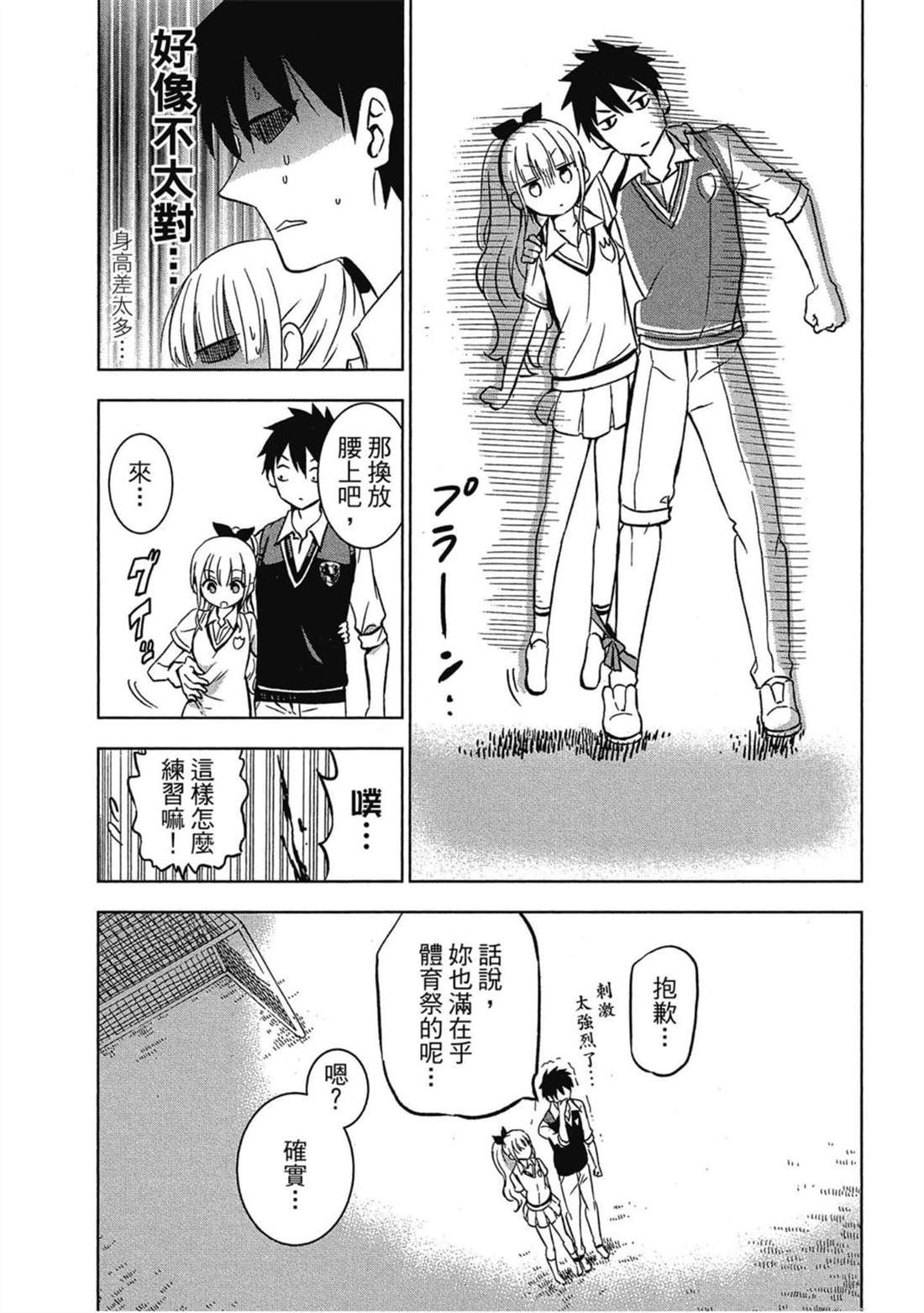 《寄宿学校的朱丽叶》漫画最新章节第2卷免费下拉式在线观看章节第【144】张图片