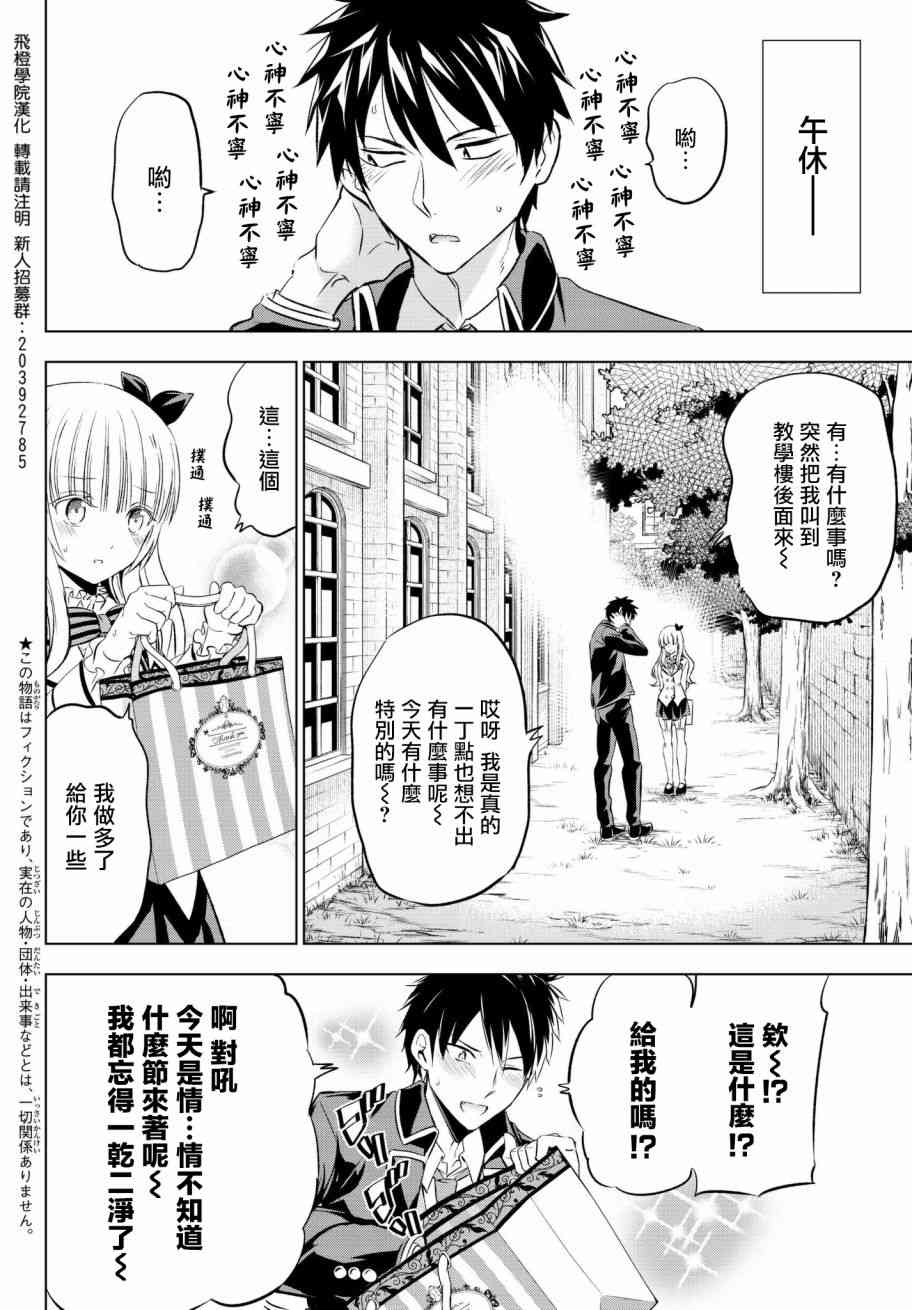 《寄宿学校的朱丽叶》漫画最新章节第66话免费下拉式在线观看章节第【4】张图片