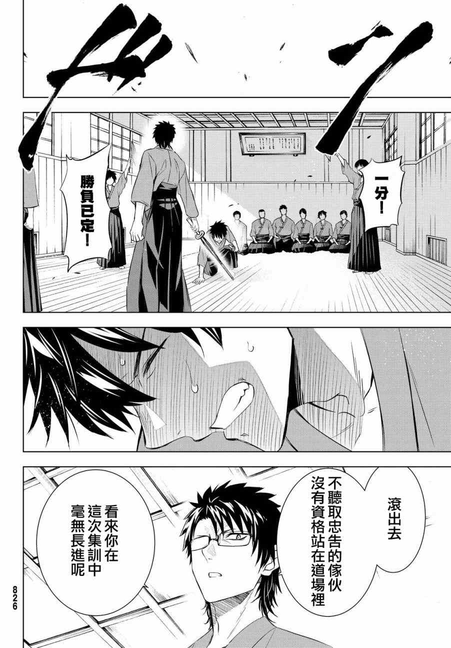 《寄宿学校的朱丽叶》漫画最新章节第24话免费下拉式在线观看章节第【30】张图片