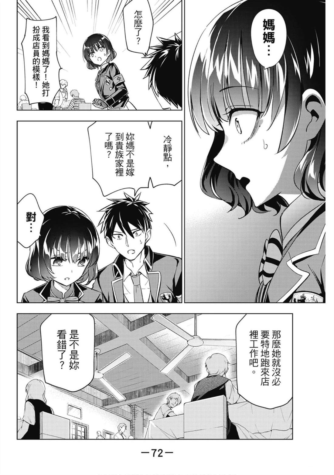 《寄宿学校的朱丽叶》漫画最新章节第15卷免费下拉式在线观看章节第【73】张图片