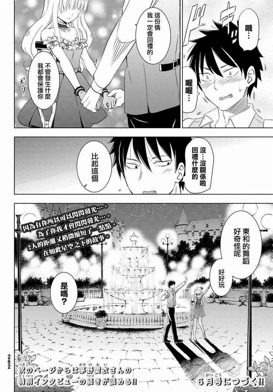 《寄宿学校的朱丽叶》漫画最新章节第11话免费下拉式在线观看章节第【43】张图片