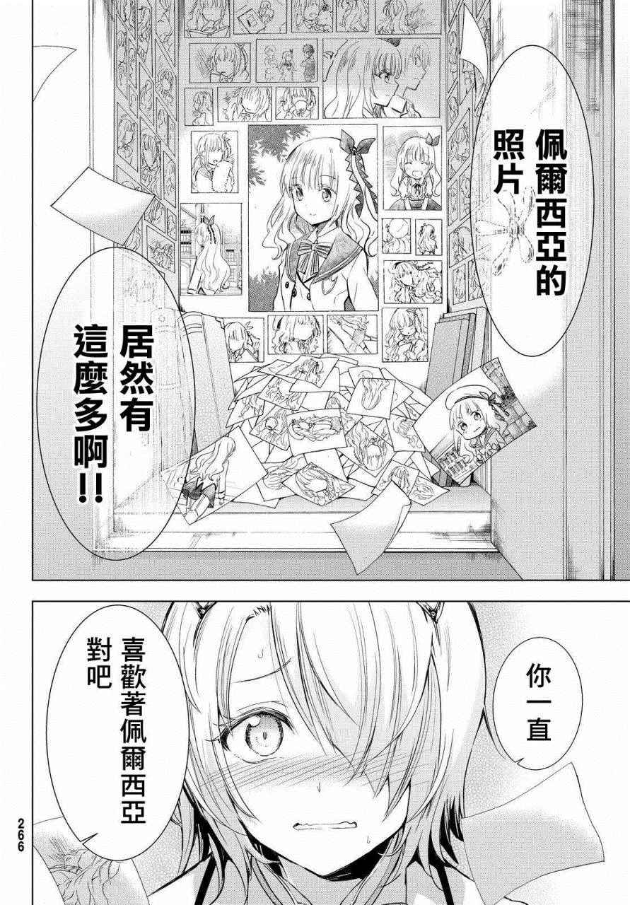 《寄宿学校的朱丽叶》漫画最新章节第5话免费下拉式在线观看章节第【14】张图片