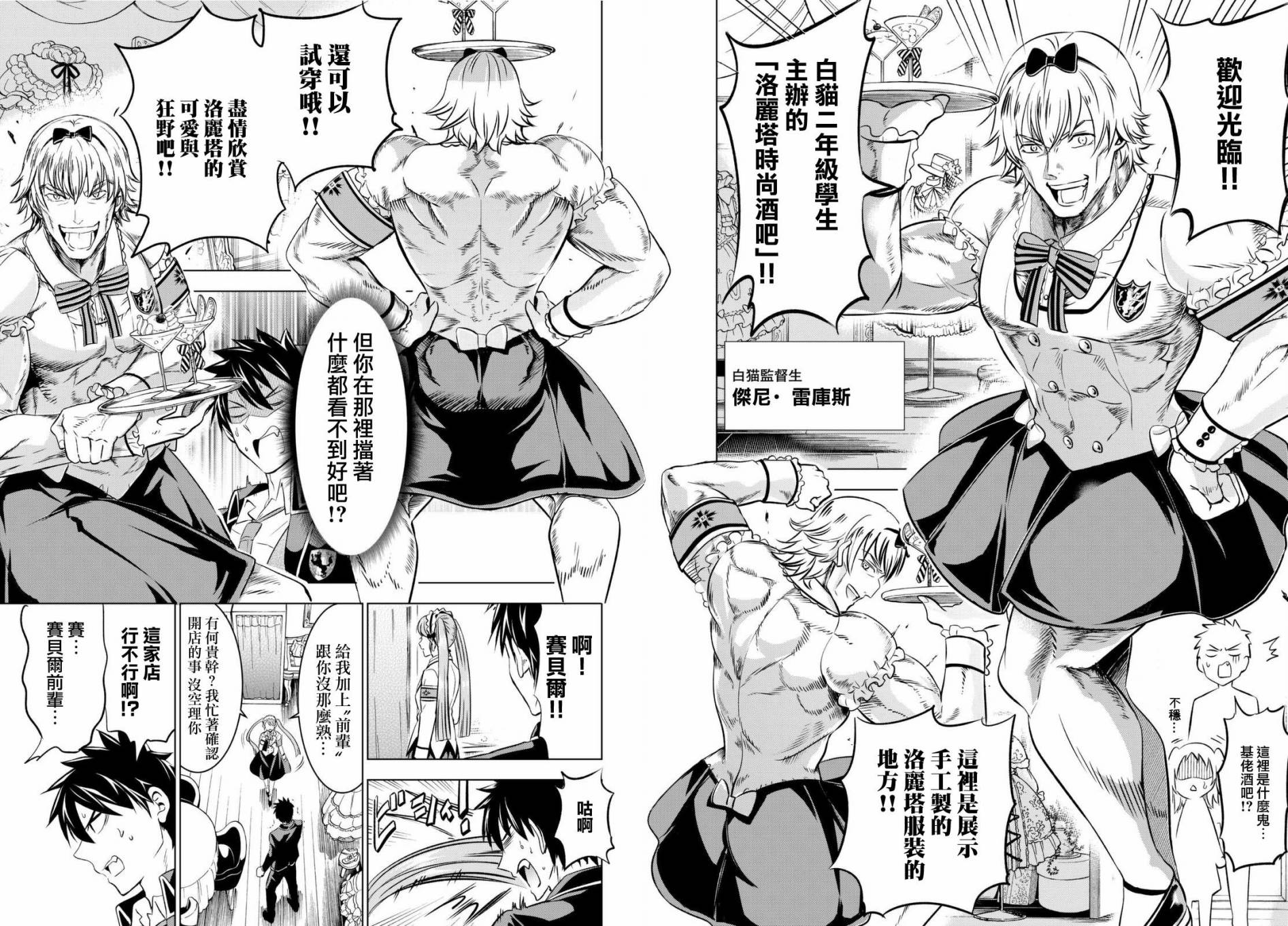 《寄宿学校的朱丽叶》漫画最新章节第38话免费下拉式在线观看章节第【11】张图片