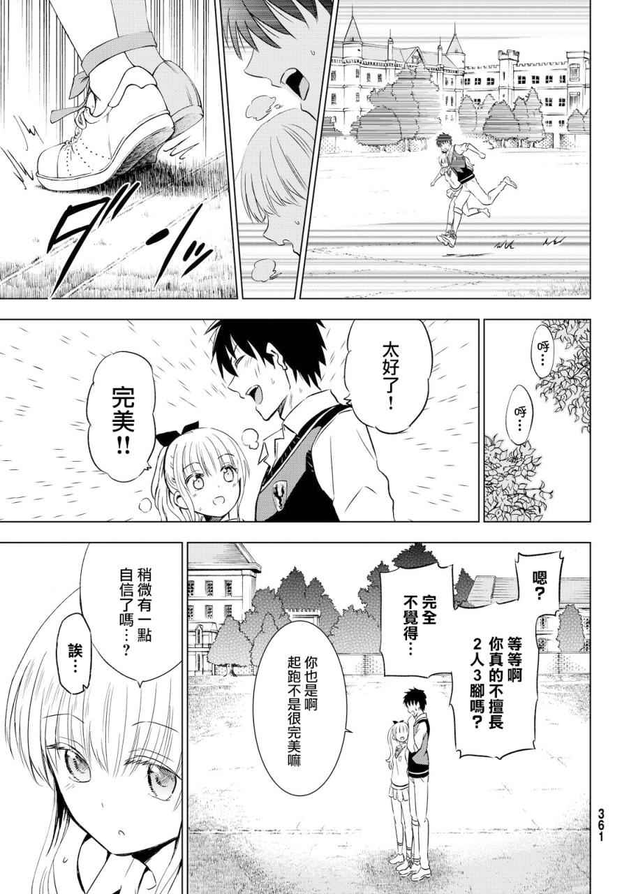 《寄宿学校的朱丽叶》漫画最新章节第9话免费下拉式在线观看章节第【28】张图片