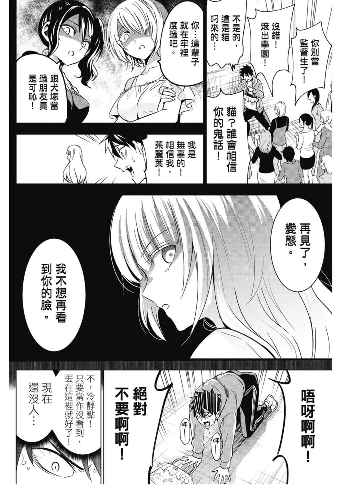 《寄宿学校的朱丽叶》漫画最新章节第15卷免费下拉式在线观看章节第【35】张图片